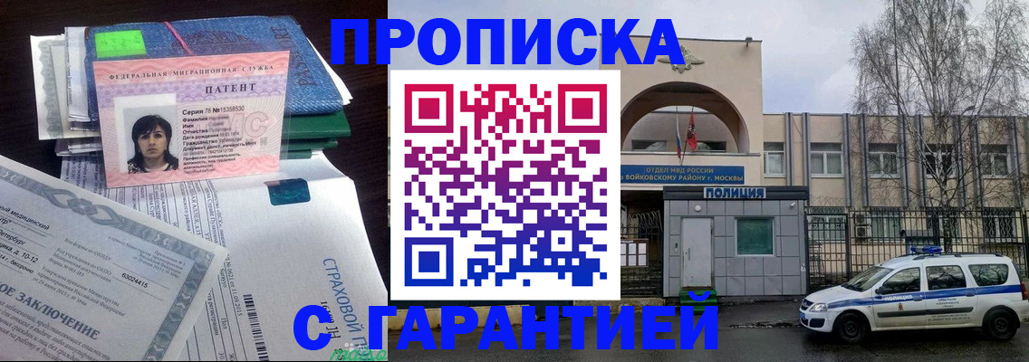 временная регистрация для школы в Высоковске